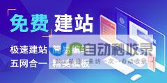 免费自助建站软件：轻松创建个人或企业网站，无需编程经验！