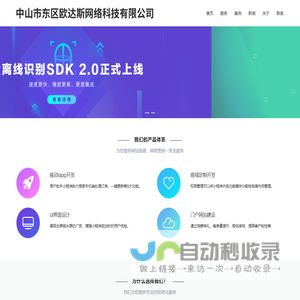 中山市东区欧达斯网络科技有限公司