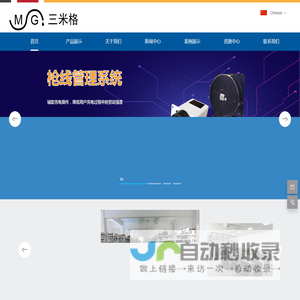 苏州三米格科技有限公司