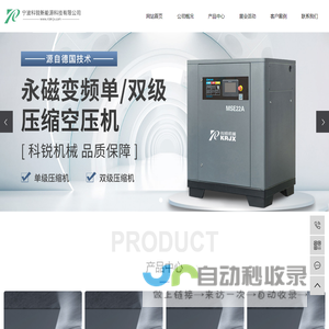 永磁一体螺杆空压机_永磁风冷螺杆空压机_超能永磁螺杆空压机-慈溪市科锐机械有限公司