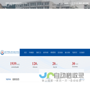 遂宁市船山职业技术学校